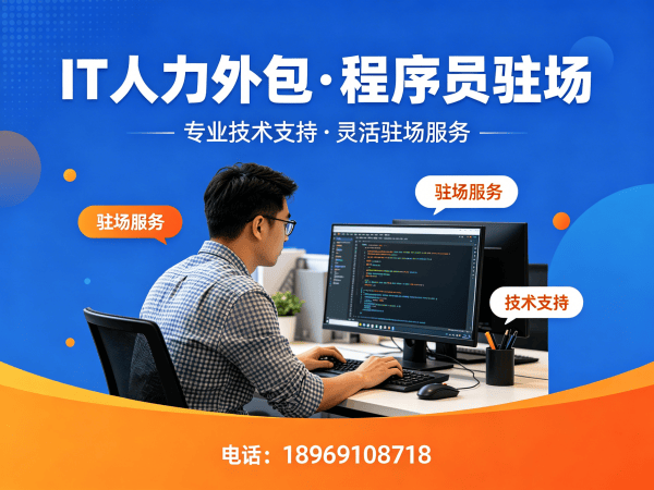 郑州IT人力外包解决方案：破解企业招聘难题，实现技术团队高效搭建