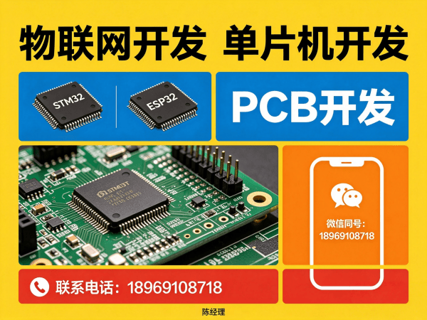 天津嵌入式Linux开发 | 物联网单片机智能硬件开发解决方案