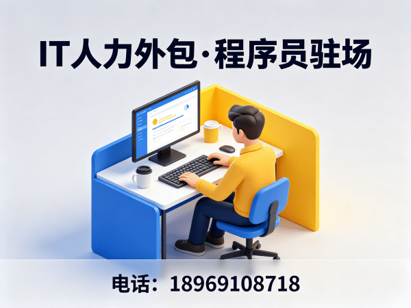 重庆IT靠谱人力外包解决方案：破解企业技术人才招聘难题