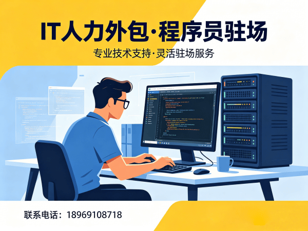 郑州IT人力外包 vs 自聘员工：技术外派如何解决企业用人难题
