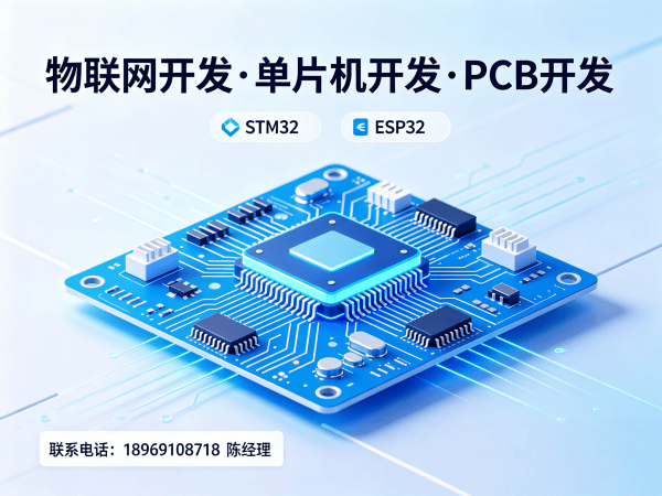 济南ESP32开发解决方案：物联网单片机智能硬件开发价值与优势