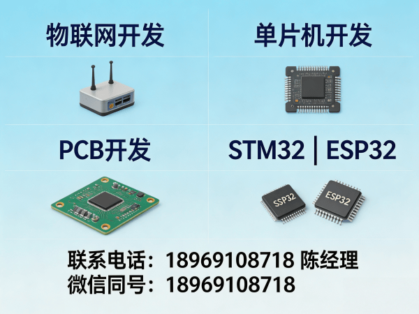 南京物联网单片机开发如何突破企业研发瓶颈？嵌入式工程师定制方案助力智能硬件快速落地