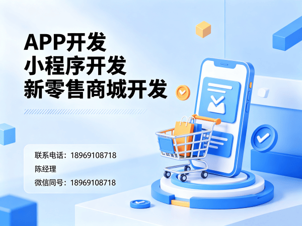 合肥新零售商城系统小程序开发搭建软件：一站式解决方案助力企业数字化转型