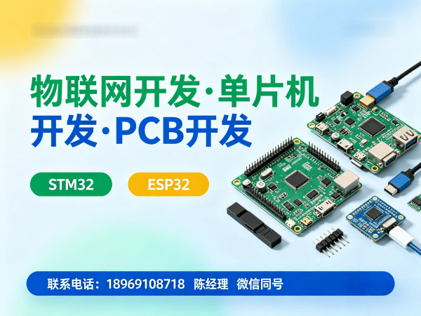 深圳智能硬件开发解决方案：破解物联网单片机开发难题，助力企业降本增效