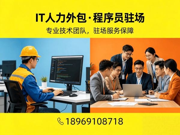 合肥短期IT人力外包解决方案：破解企业技术人才招聘难题