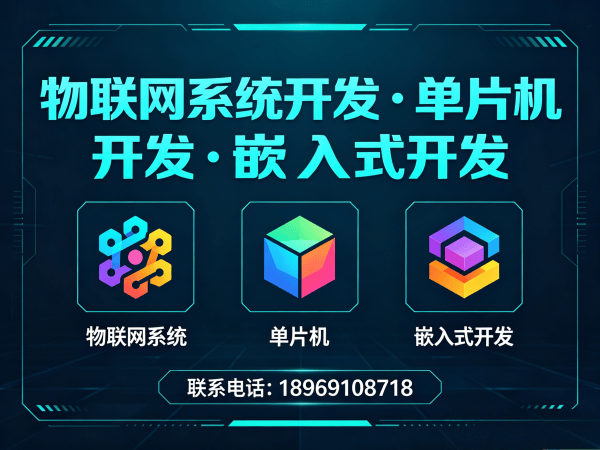 武汉物联网开发解决方案：嵌入式技术专家如何破解智能硬件研发难题