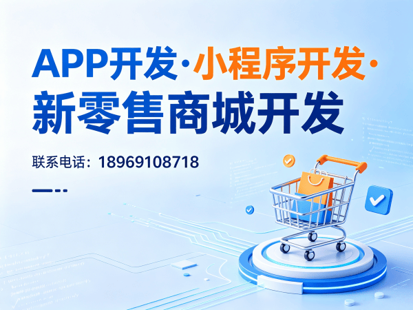青岛排队免单商城模式开发软件解决方案，助力企业高效运营与数字化转型