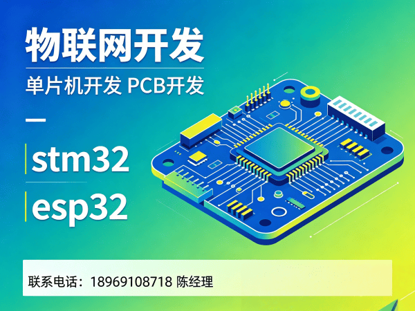 武汉物联网单片机开发解决方案：缩短研发周期，降低硬件开发成本