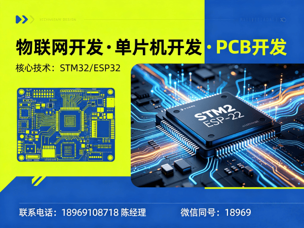 广州物联网单片机开发解决方案：如何通过专业硬件工程师服务解决智能硬件开发痛点