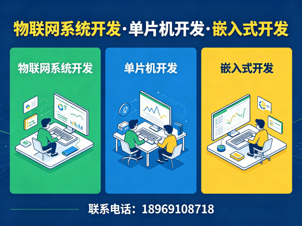 东莞物联网开发解决方案：嵌入式应用开发如何破解智能硬件研发难题