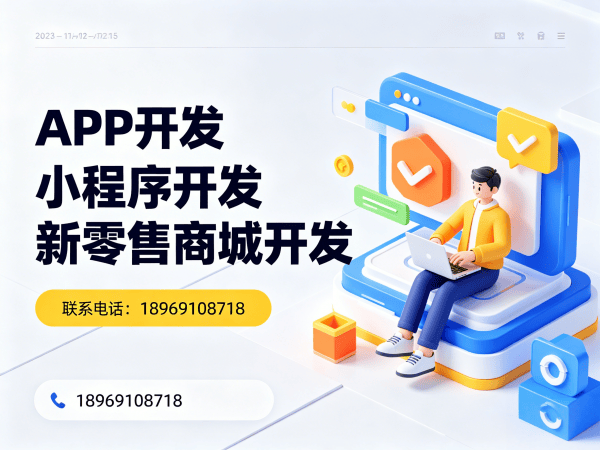 郑州新零售商城系统小程序开发解决方案 助力企业数字化转型