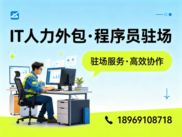 西安IT人力外包解决方案：破解企业技术人才招聘难题
