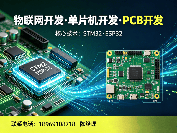 宁波物联网单片机开发解决方案：破解智能硬件研发难题