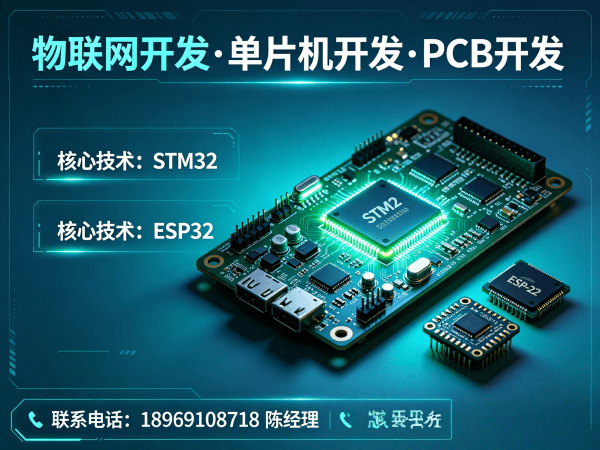 南通智能硬件固件开发解决方案：破解物联网单片机开发难题