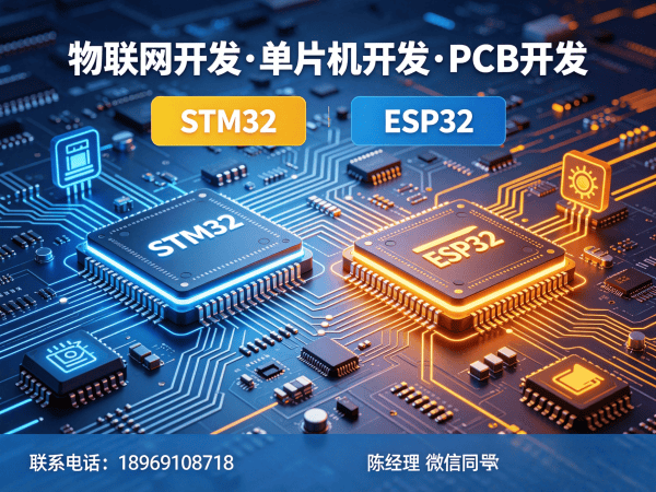 广州嵌入式技术专家：物联网单片机开发如何解决智能硬件研发难题