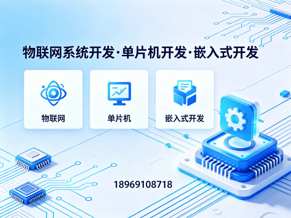 成都物联网开发如何借力RTOS开发实现智能硬件突围？
