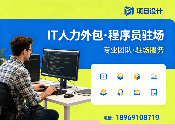 济南IT人力外包解决方案：解决企业招聘痛点的高效技术团队搭建之道